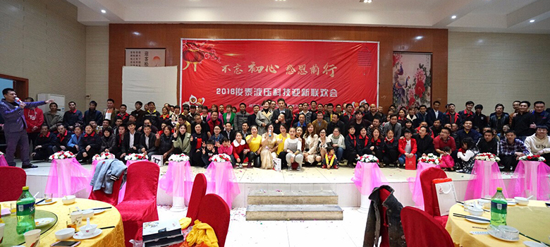 2017年終盛典晚會 | 不忘初心，感恩前行