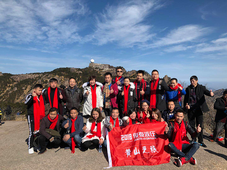 俊泰液壓科技，黃山之旅！